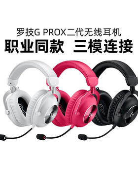 罗技GPROX2二代无线头戴式耳机电竞游戏三模7.1环绕gpx2吃鸡拆包
