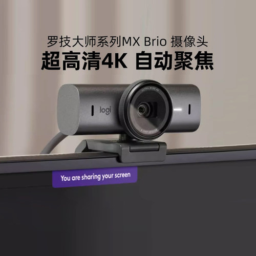 罗技MX Brio 4K超高清直播摄像头美颜电脑会议视频抖音主播拆包