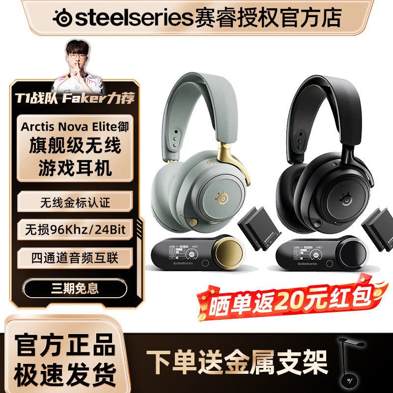 顺丰Steelseries赛睿Arctis Nova Elite御无线耳机头戴式电竞游戏