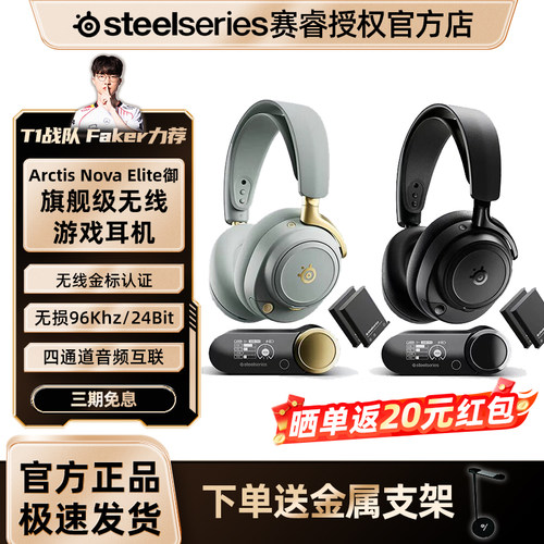 顺丰Steelseries赛睿Arctis Nova Elite御无线耳机头戴式电竞游戏