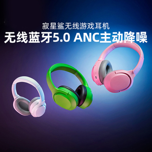 Razer雷蛇寂星鲨头戴式无线蓝牙耳机ANC主动降噪游戏麦克风THX