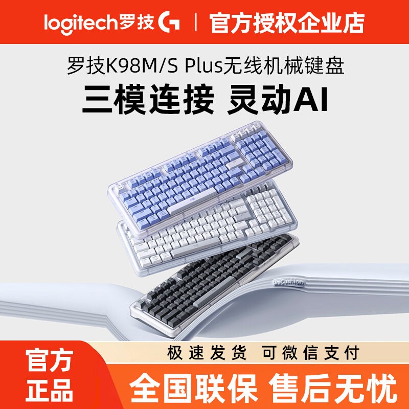 罗技K98M/S PLUS无线机械键盘客制化办公电竞游戏热插拔三模拆包图片
