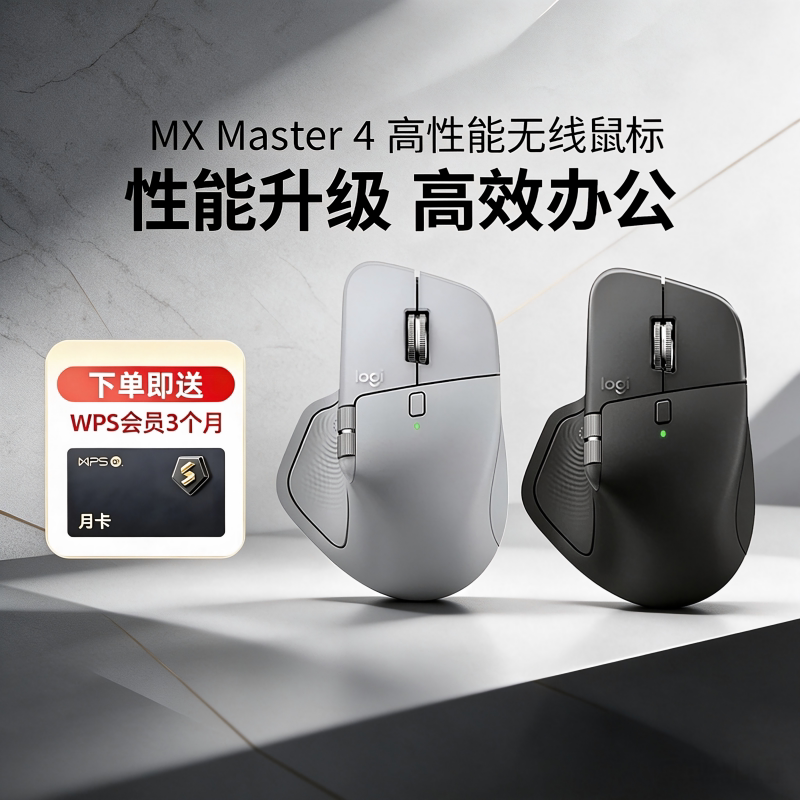 罗技MXMaster4无线蓝牙鼠标充电