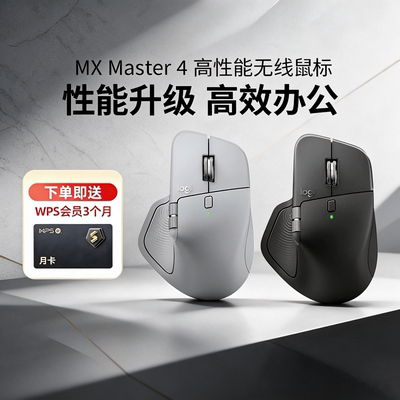 罗技MXMaster4无线蓝牙鼠标充电