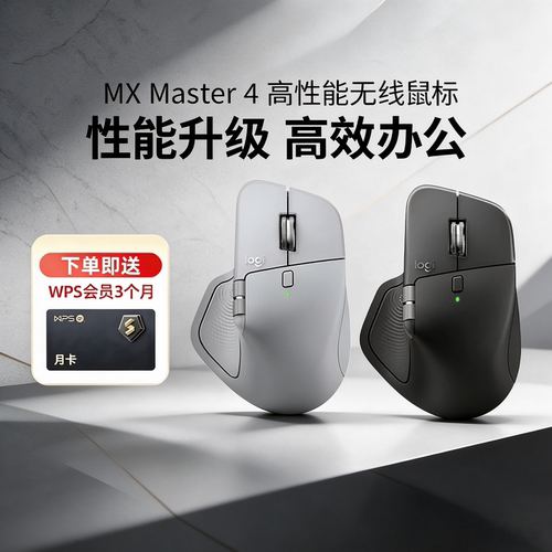 罗技MXMaster4无线蓝牙鼠标充电