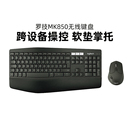 罗技MK850无线蓝牙键鼠套装电脑笔记本办公跨屏传输人体工学鼠标