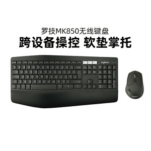 罗技MK850无线蓝牙键鼠套装电脑笔记本办公跨屏传输人体工学拆包