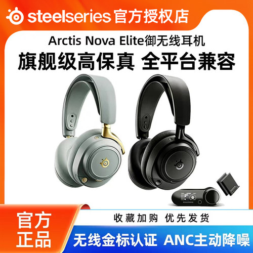 赛睿Arctis Nova Elite御无线耳机头戴式电竞游戏ANC降噪ps/xbox