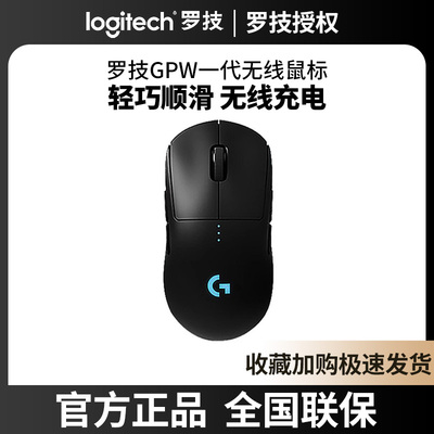 罗技gpw一代无线鼠标游戏狗屁王1代gpro电竞csgo吃鸡宏cf侧键编程