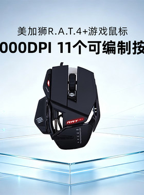 MADCATZ美加狮RAT4+电竞游戏鼠标有线异形机甲台式电脑吃鸡机械cf