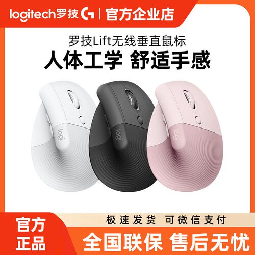 罗技Lift无线垂直鼠标人体工学