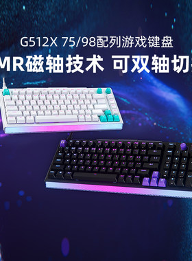 罗技G512X 75/98有线机械键盘电竞游戏TMR模拟8K热插拔磁轴cs拆包