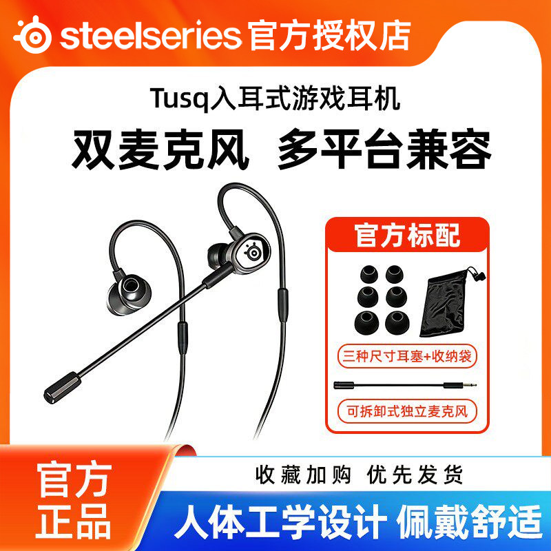 赛睿Tusq入耳式游戏耳机有线电竞游戏麦克风手机电脑3.5mm吃鸡cs
