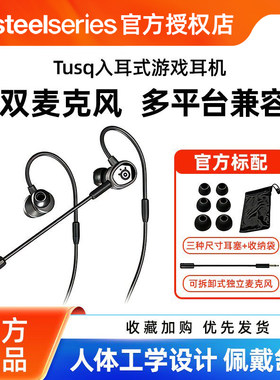 赛睿Tusq入耳式游戏耳机有线电竞游戏麦克风手机电脑3.5mm吃鸡cs
