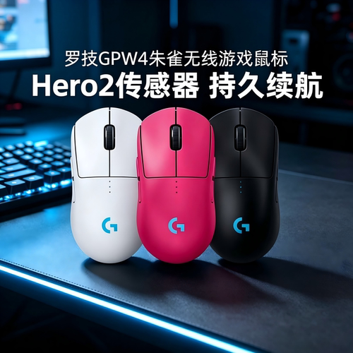 罗技GPW4代朱雀狗屁王无线鼠标