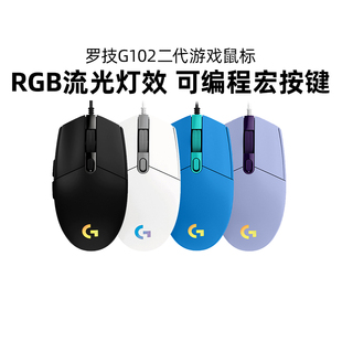 罗技G102二代有线游戏鼠标电竞办公RGB炫光宏可编程滑鼠csgo拆包