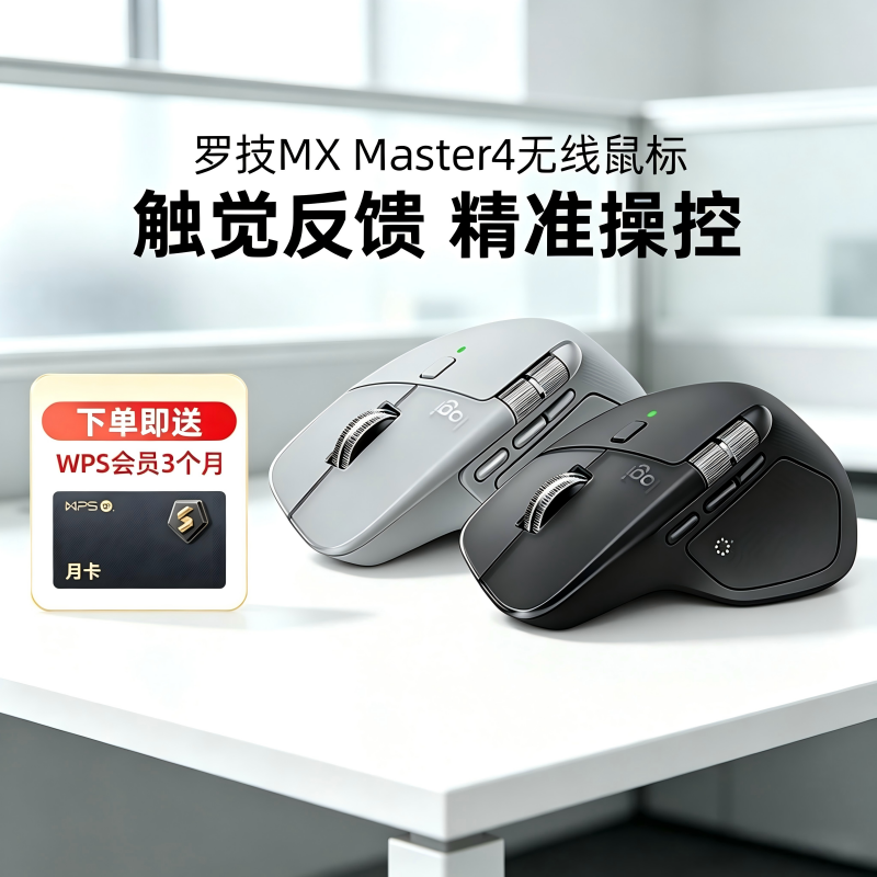 罗技大师MX Master4无线蓝牙鼠标静音剪辑MAC电脑笔记本办公拆包