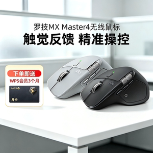 罗技大师MX Master4无线蓝牙鼠标静音剪辑MAC电脑笔记本办公拆包