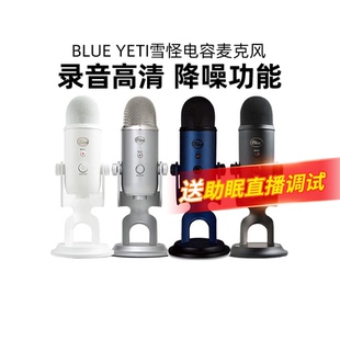 Blue yeti雪怪麦克风ASMR助眠唱歌录音调试手机 罗技 Logitech