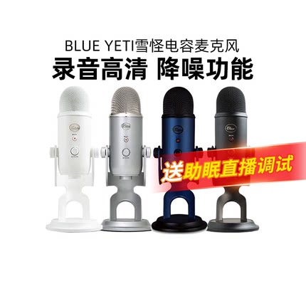 Logitech/罗技 Blue yeti雪怪麦克风ASMR助眠唱歌录音调试手机