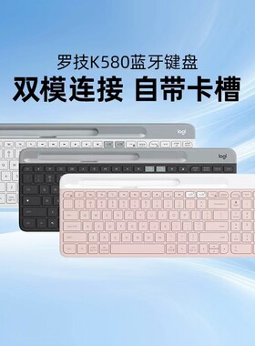 罗技K580无线蓝牙键盘静音轻薄便携全尺寸办公笔记本电脑平板拆包