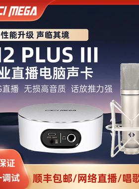 IXI MEGA M2PLUS III直播声卡电脑外置唱歌录音专用麦克风套装