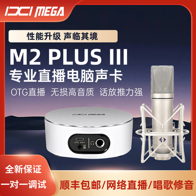 IXI MEGA M2PLUS III直播声卡电脑外置唱歌录音专用麦克风套装