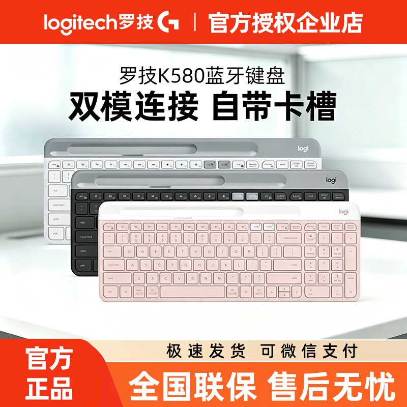 罗技K580无线蓝牙键盘静音轻薄便携全尺寸办公笔记本电脑平板mac