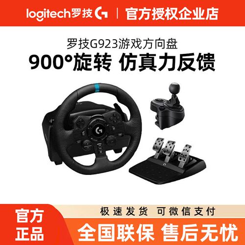 罗技G923/G29游戏方向盘电脑PS45模拟器赛车游戏欧卡2地平线6拆包
