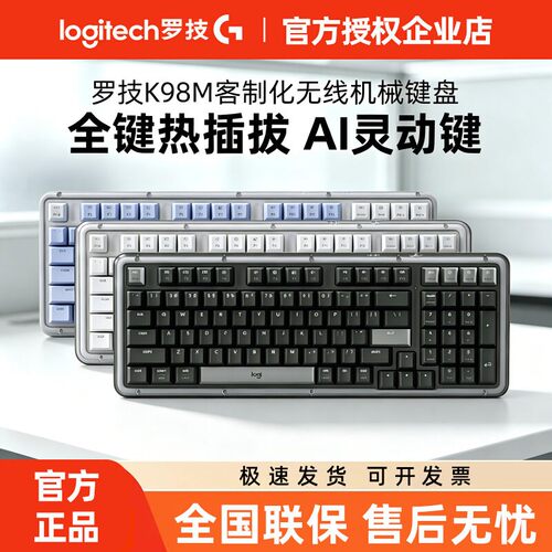 罗技K98M/PLUS无线客制化机械键盘三模电竞游戏办公热插拔diy拆包