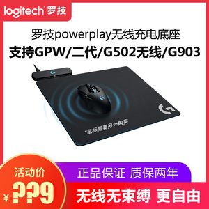 罗技powerplay无线充电鼠标垫