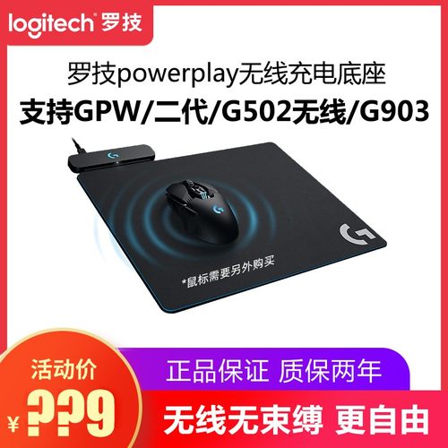 罗技powerplay充电鼠标垫充电底座狗屁王GPW一二三代无线g903g502-封面