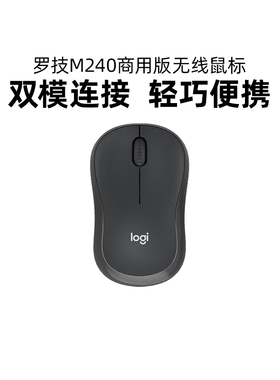 罗技M240商用版无线鼠标蓝牙双模办公商务静音小巧便携bolt拆包