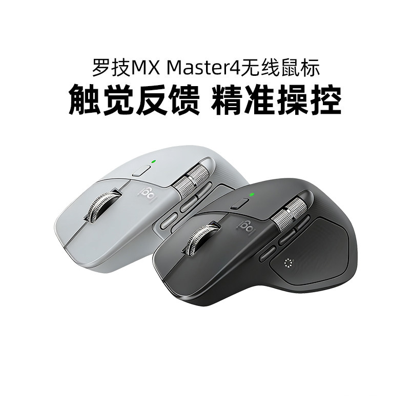 罗技大师MX Master4无线蓝牙鼠标静音商务办公电脑笔记本mac拆包