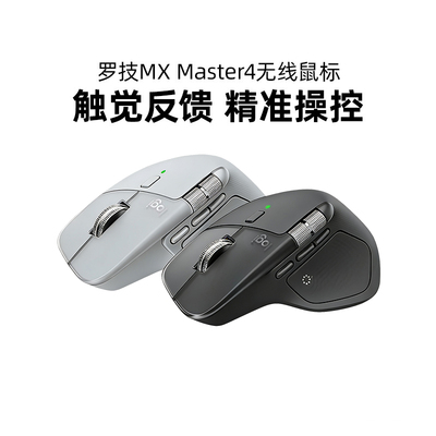 罗技大师MX Master4无线蓝牙鼠标静音商务办公电脑笔记本mac拆包