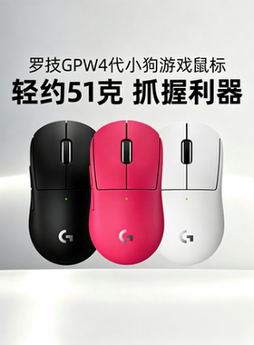 罗技GPW4小狗无线鼠标狗屁王四代8KHZ电竞游戏外设吃鸡csgo拆包