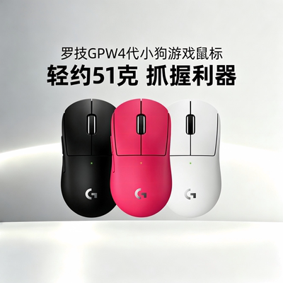 罗技GPW4代小狗无线鼠标狗屁王四