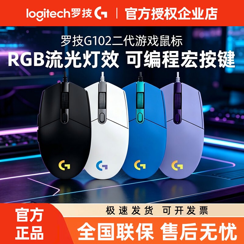 罗技G102二代有线游戏鼠标电竞办公RGB炫光宏可编程滑鼠csgo拆包