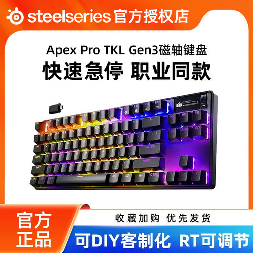 赛睿Apex Pro Gen3磁轴键盘电竞游戏无线三模FPS电脑RGB吃鸡cs