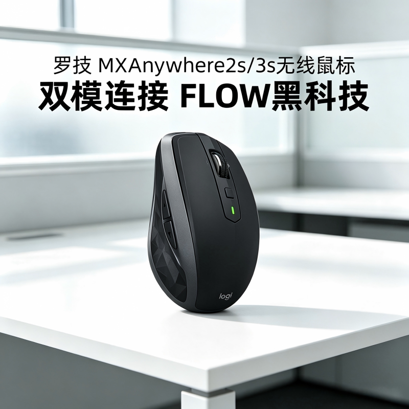 罗技MX Anywhere2S/3S无线蓝牙鼠标双模可充电办公商务笔记本Mac