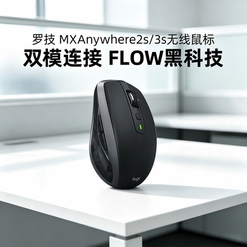 罗技MXAnywhere2S无线鼠标办公