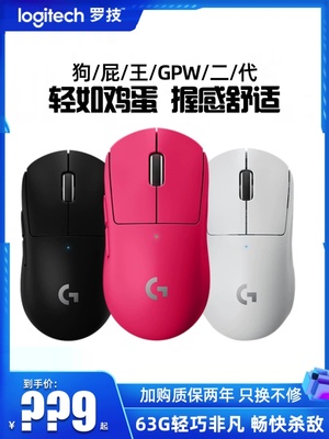 拆包可保罗技gpw二代狗屁王2代无线电竞游戏鼠标gpwx63g轻量化cs