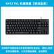 G412 TKL Механическая клавиатура [распаковка]