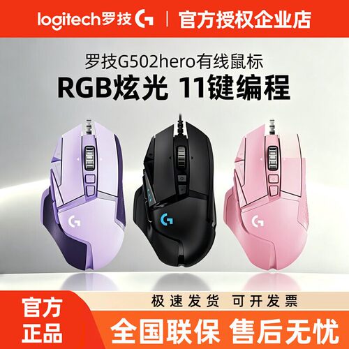罗技G502Hero主宰者电竞游戏鼠标