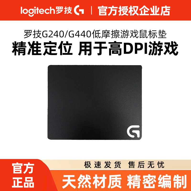 罗技G240/G440/G640/G740游戏鼠标垫桌垫电竞专用布面加大csgo