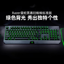 Razer雷蛇黑寡妇蜘蛛标准版机械键盘台式电脑绿背光电竞游戏专用