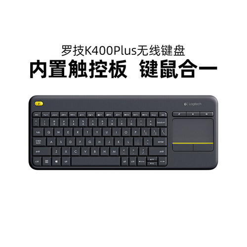 罗技K400PLUS无线触控板键盘家用办公触模板笔记本电脑电视两用