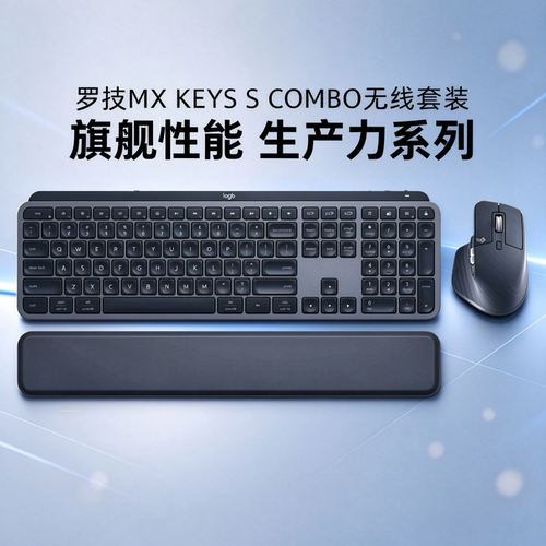 罗技MX KEYS S COMBO无线键鼠套装商务办公电脑笔记本键盘鼠标