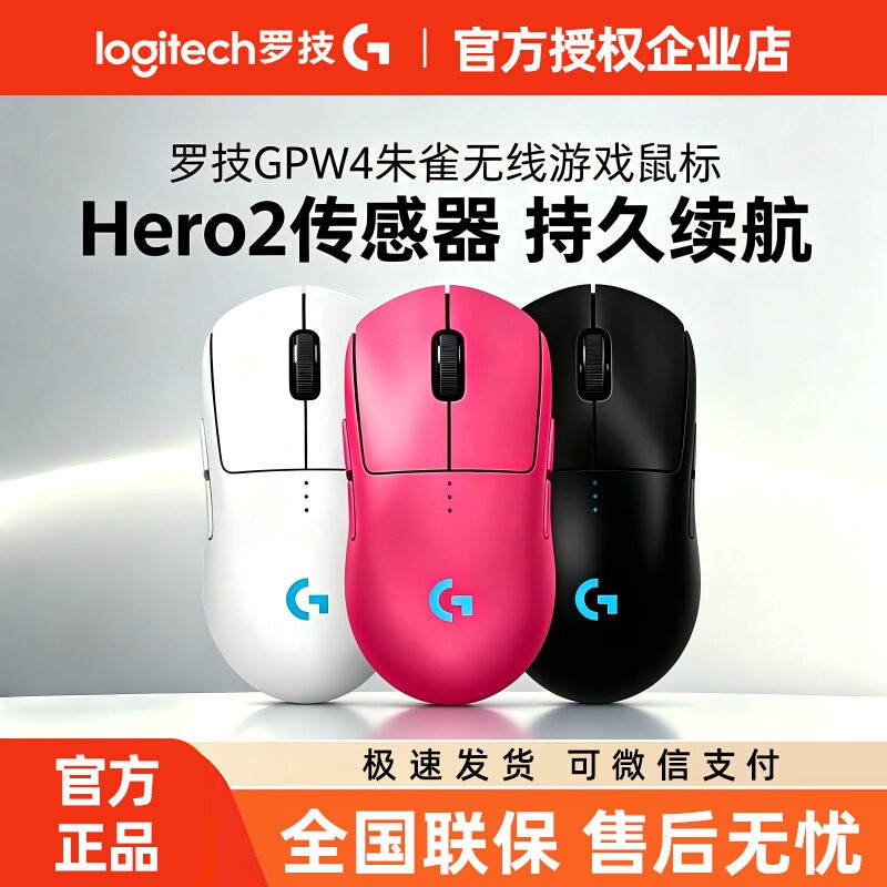 罗技GPW4代朱雀狗屁王无线鼠标CS图片