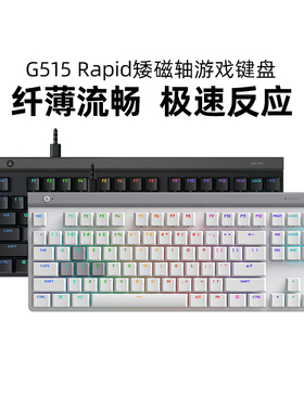 罗技G515 Rapid TKL矮磁轴机械键盘有线电竞游戏RGB无畏契约拆包